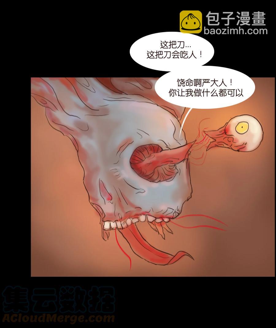 🍜妖風 104 混乱 第7页