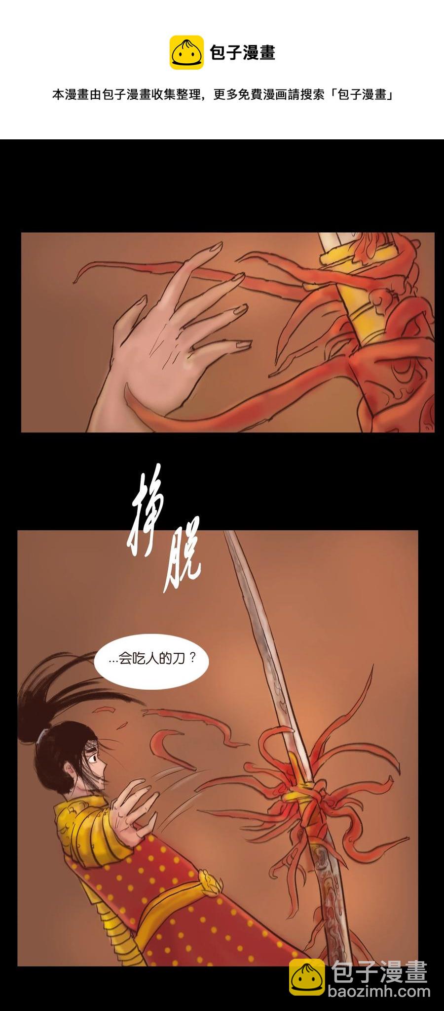 🍜妖風 104 混乱 第9页