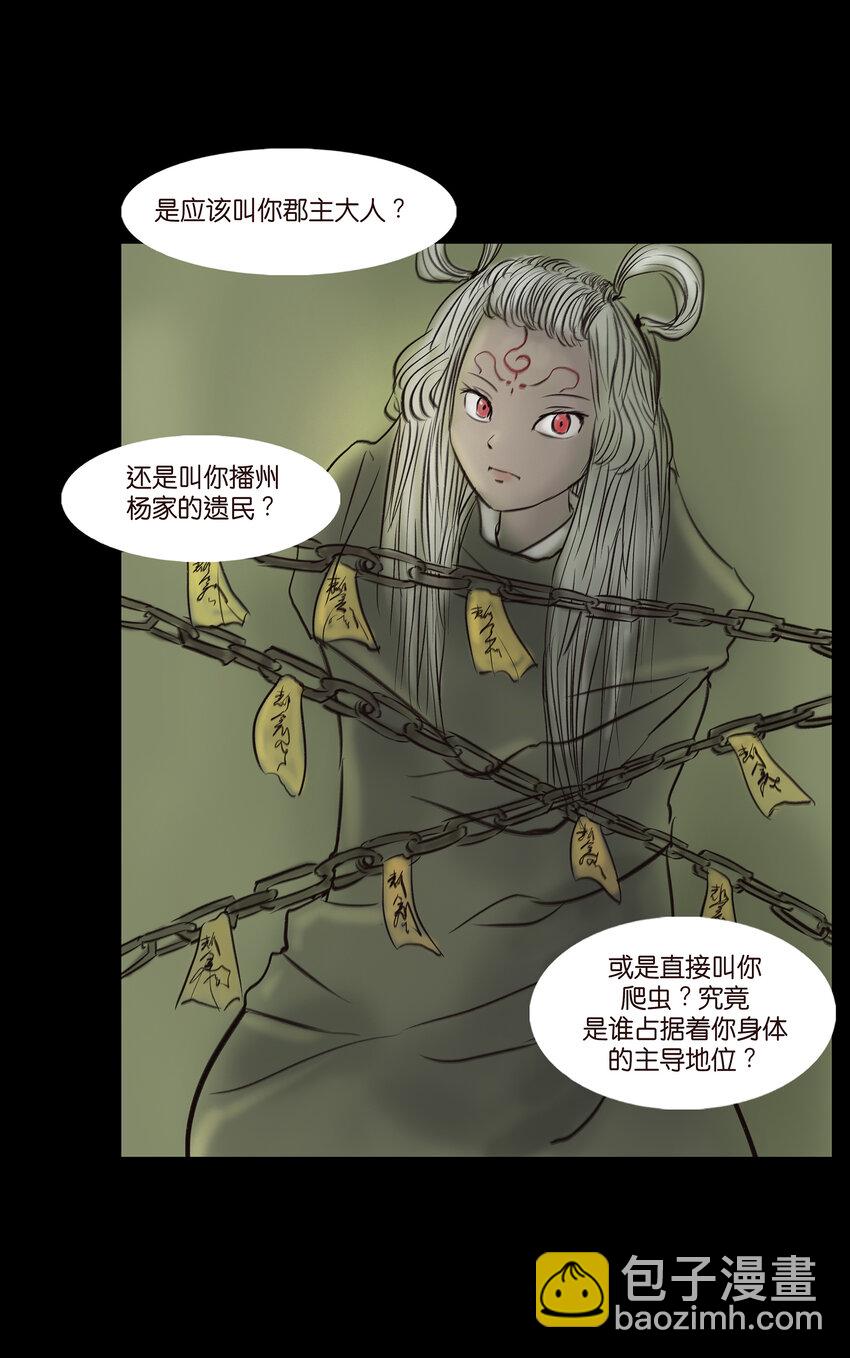 🍜妖風 010 牢房 第32页