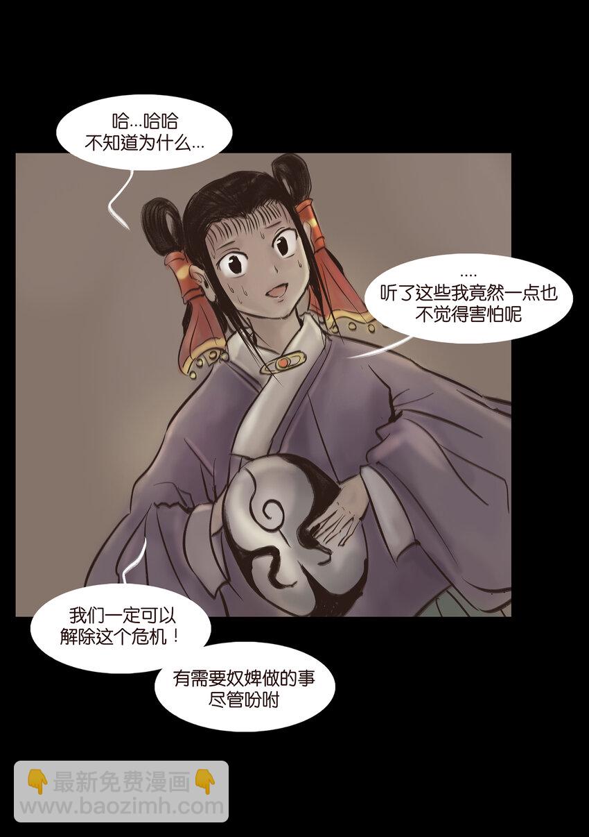 🍜妖風 010 牢房 第5页
