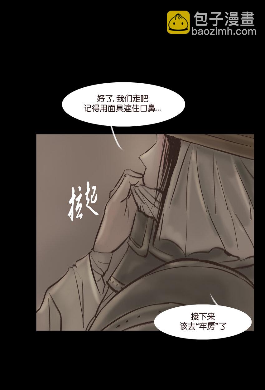 🍜妖風 010 牢房 第7页