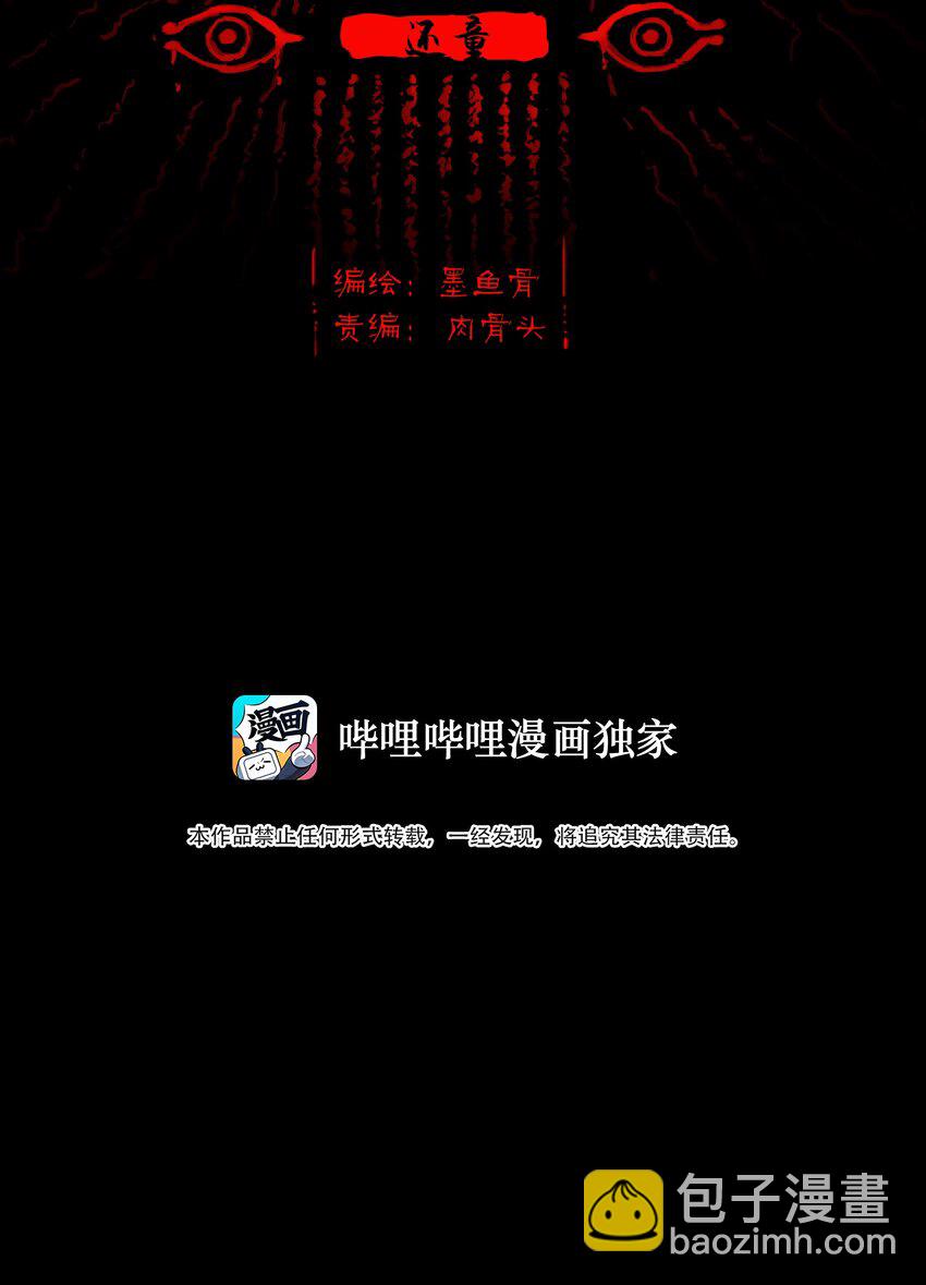🍜妖風 106 还童 第2页