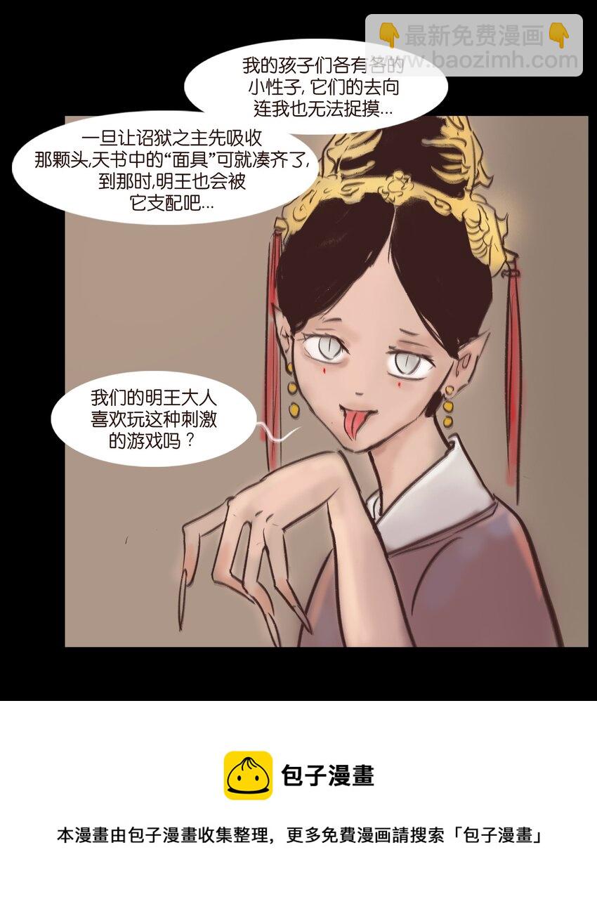🍜妖風 106 还童 第25页