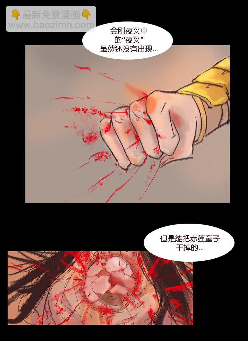 🍜妖風 106 还童 第34页