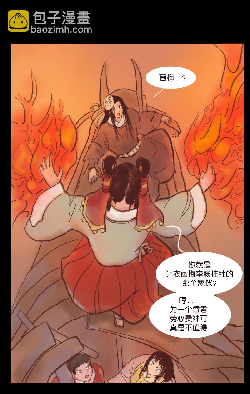 🍜妖風 108 血舞 第11页