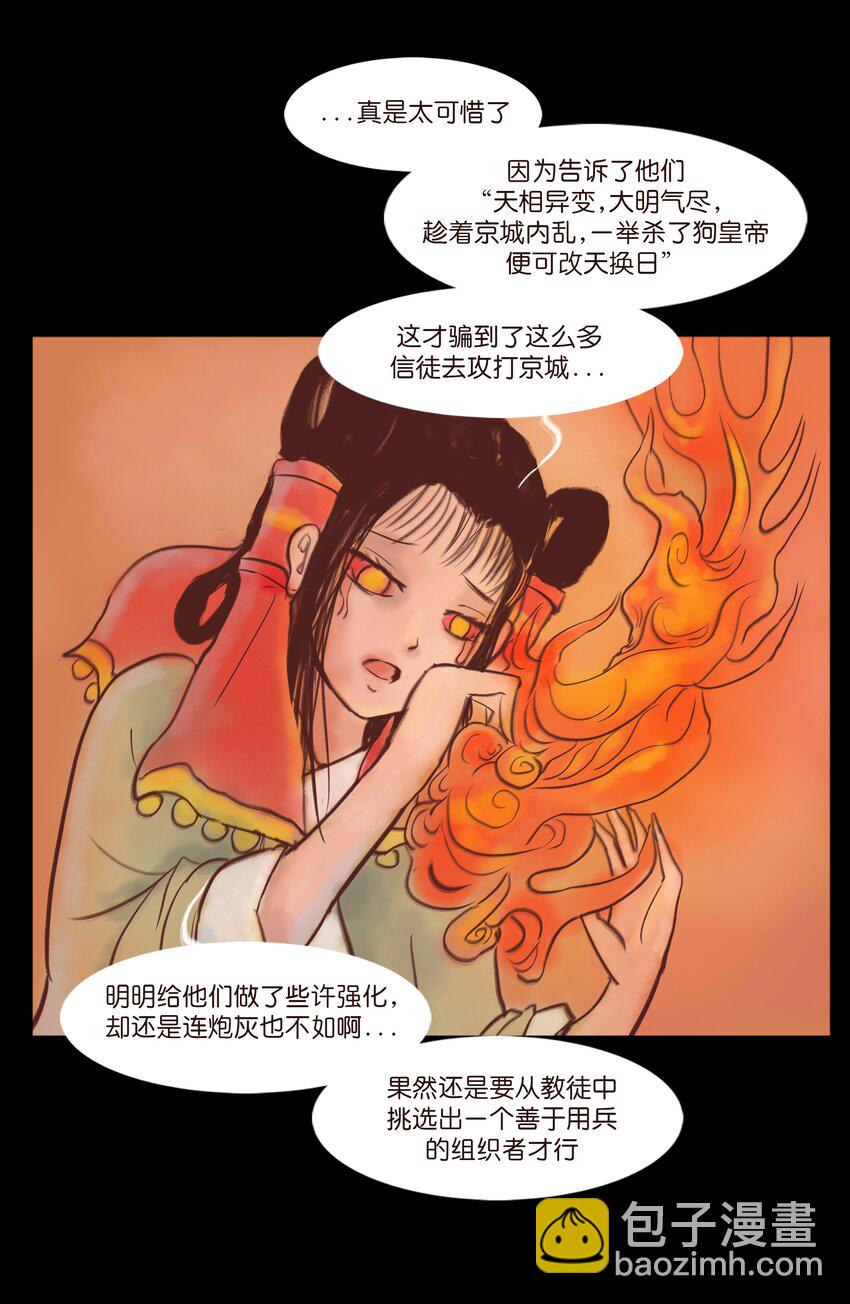 🍜妖風 108 血舞 第14页