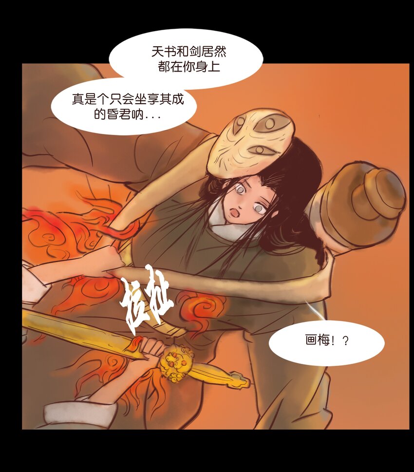 🍜妖風 108 血舞 第17页