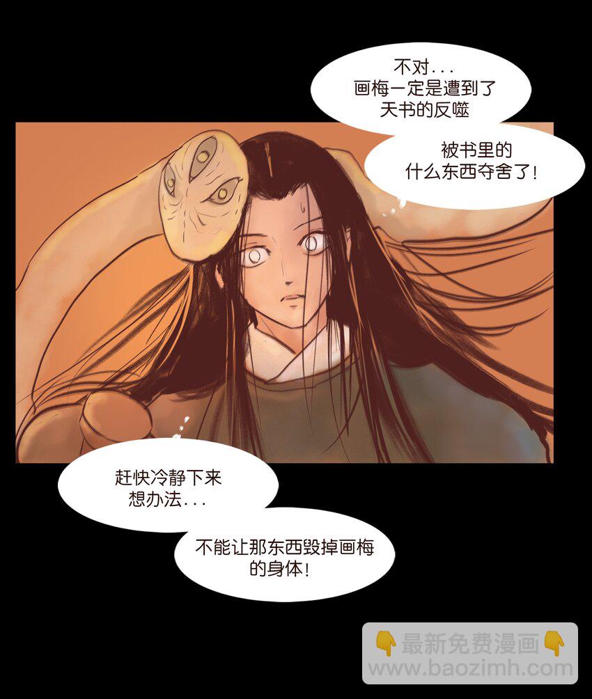 🍜妖風 108 血舞 第18页