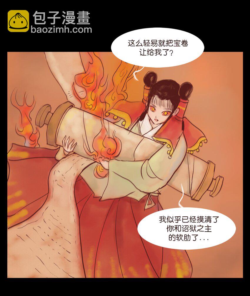🍜妖風 108 血舞 第19页