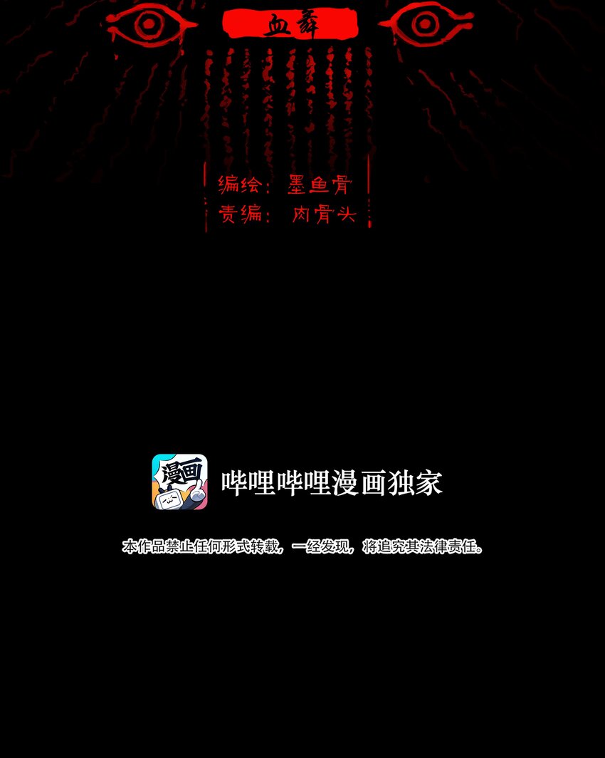 🍜妖風 108 血舞 第2页