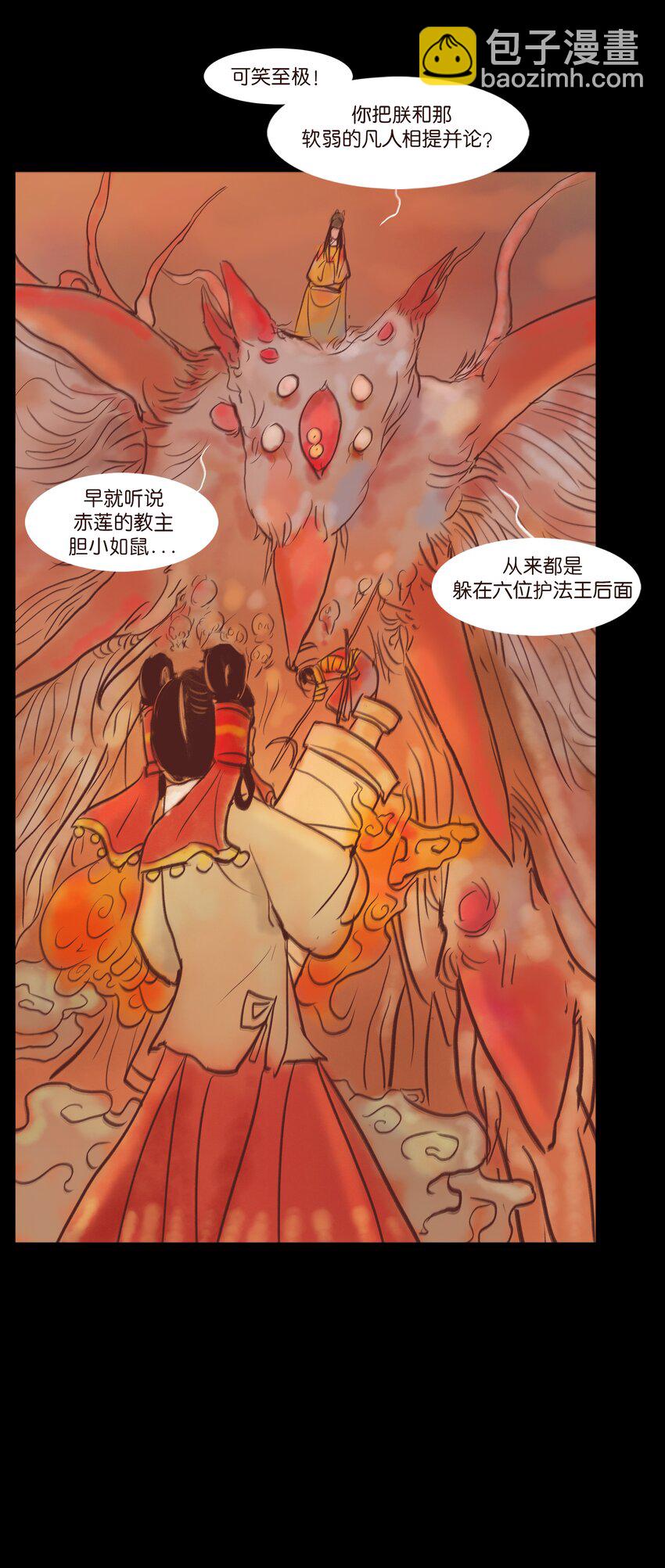 🍜妖風 108 血舞 第20页