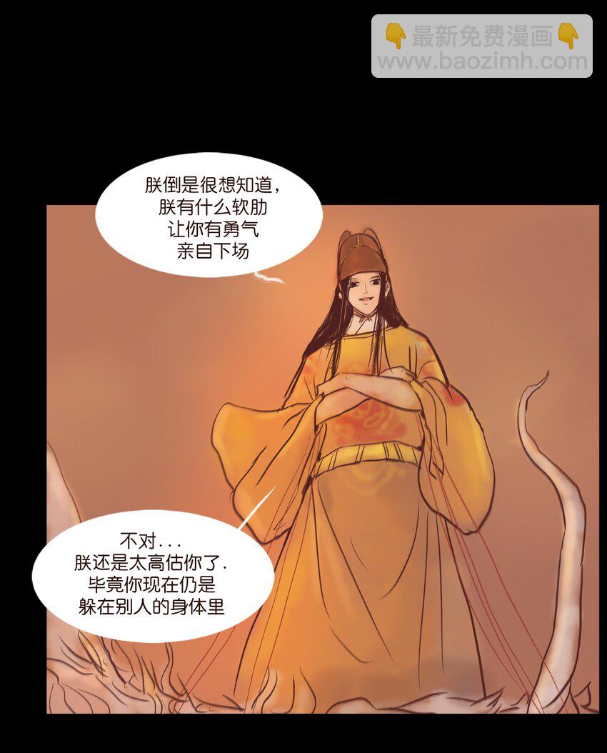 🍜妖風 108 血舞 第21页