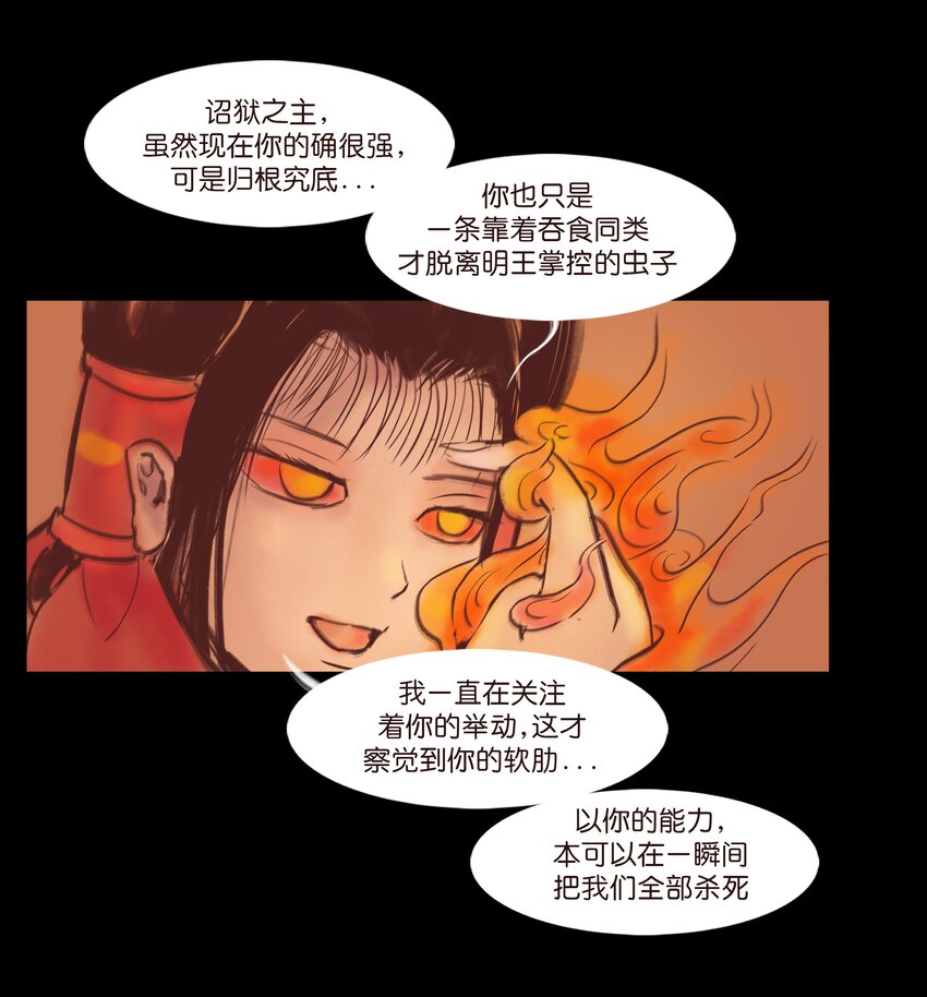 🍜妖風 108 血舞 第22页