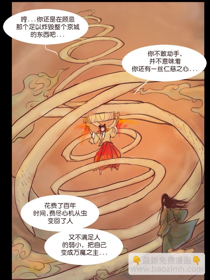 🍜妖風 108 血舞 第23页