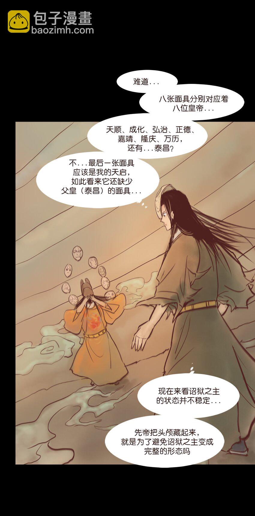 🍜妖風 108 血舞 第29页