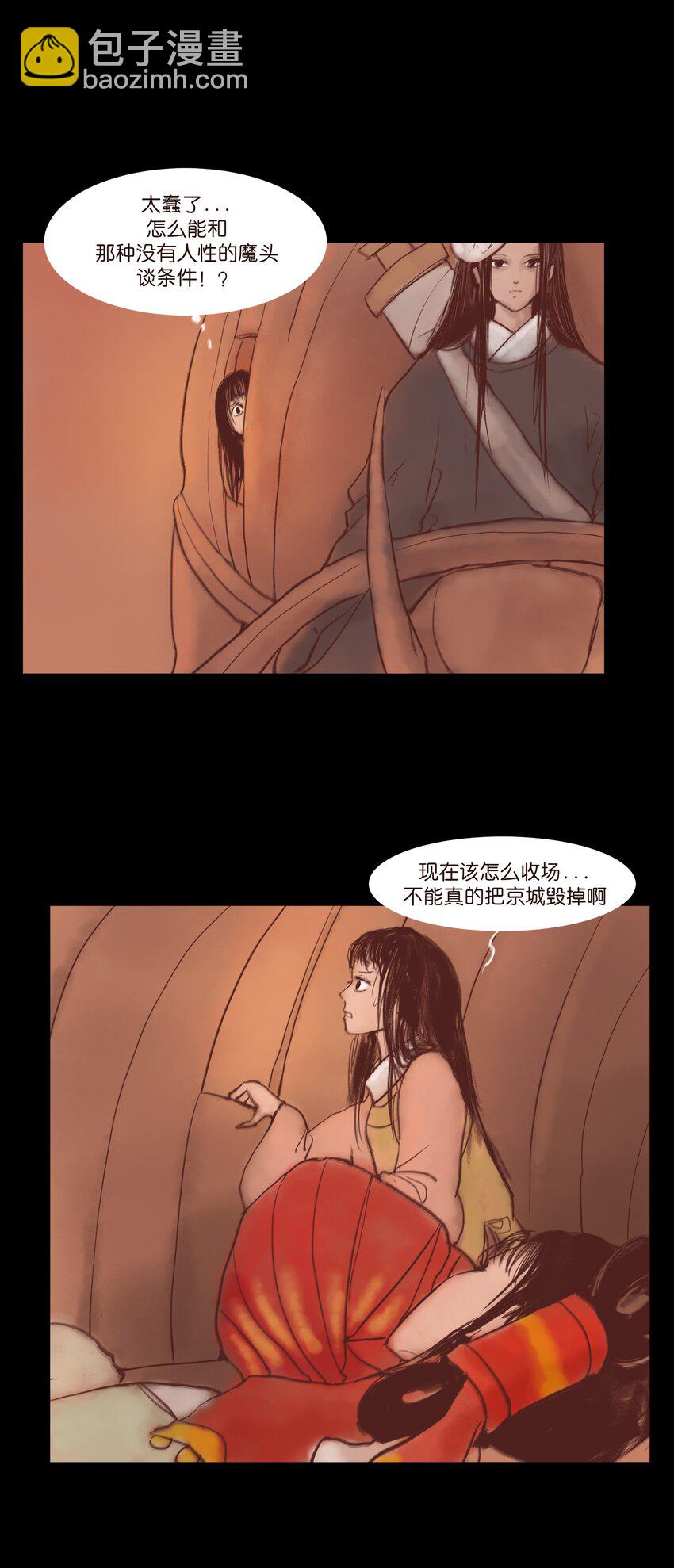 🍜妖風 108 血舞 第3页