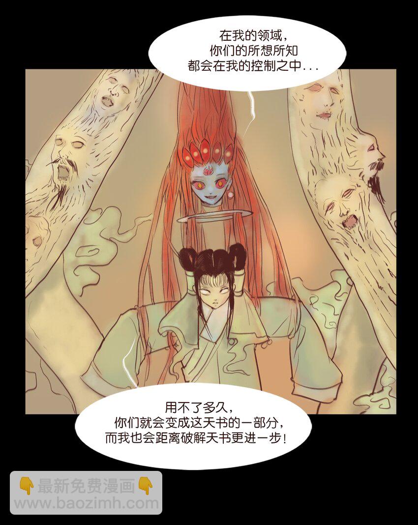 🍜妖風 108 血舞 第31页