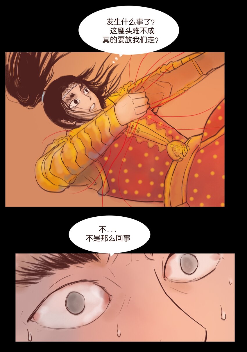 🍜妖風 108 血舞 第33页