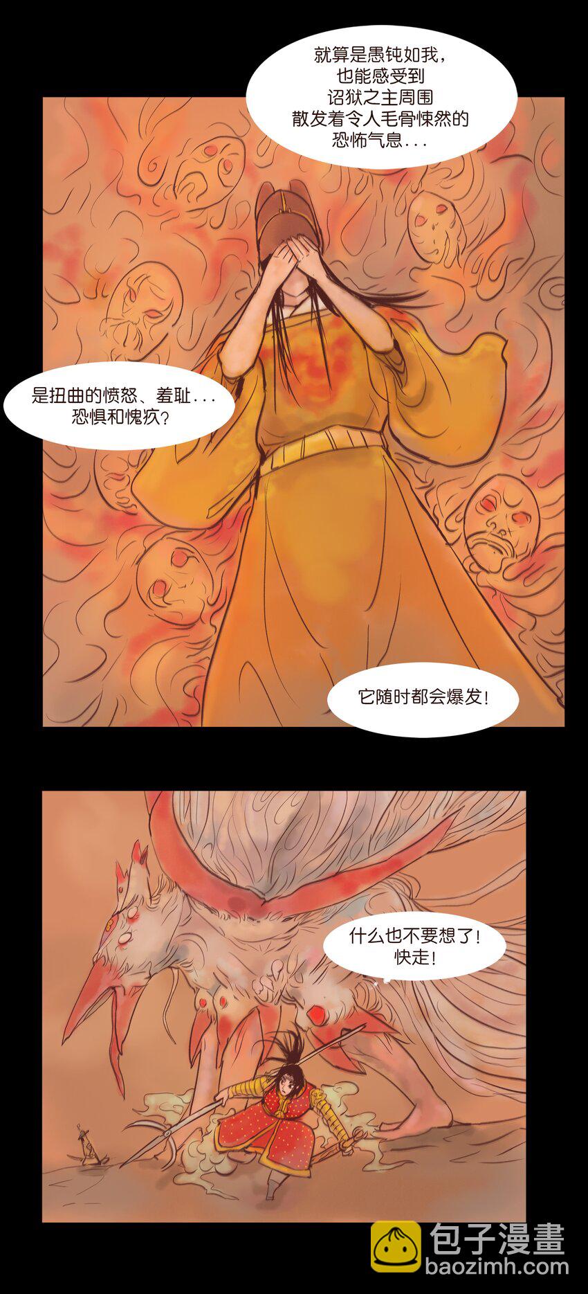 🍜妖風 108 血舞 第34页