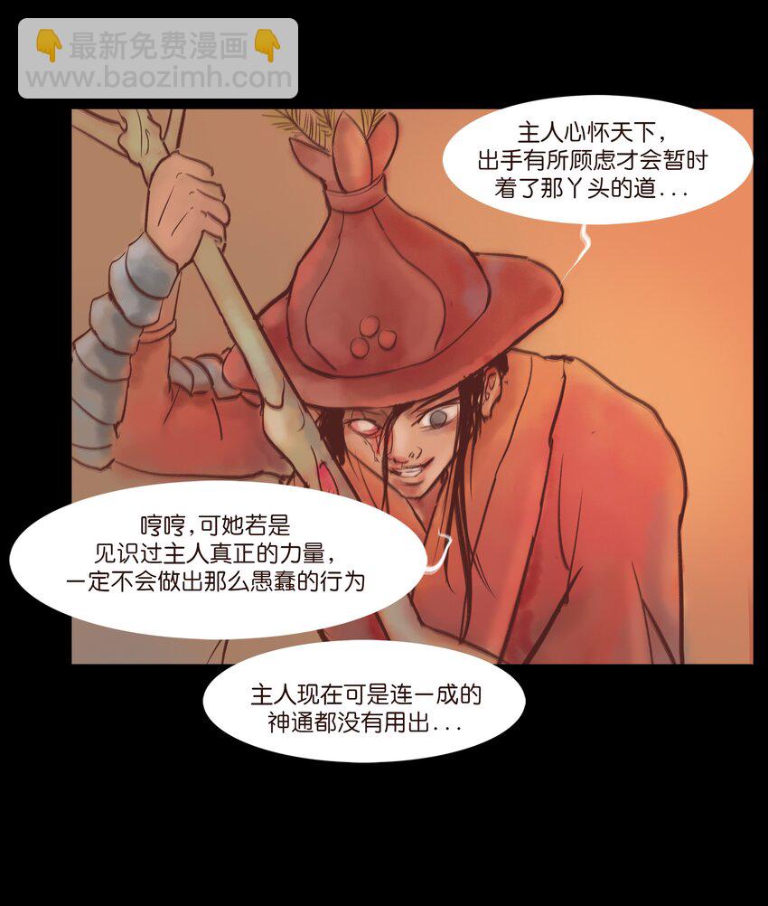🍜妖風 108 血舞 第39页