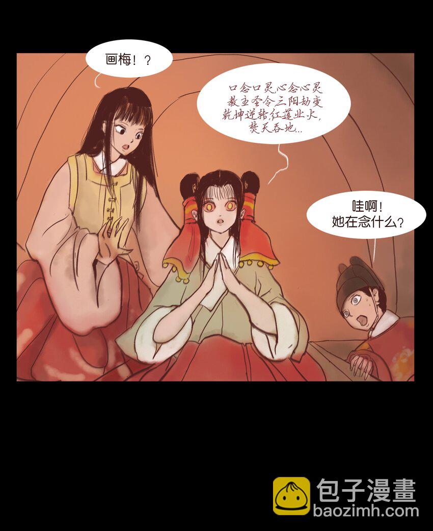 🍜妖風 108 血舞 第7页