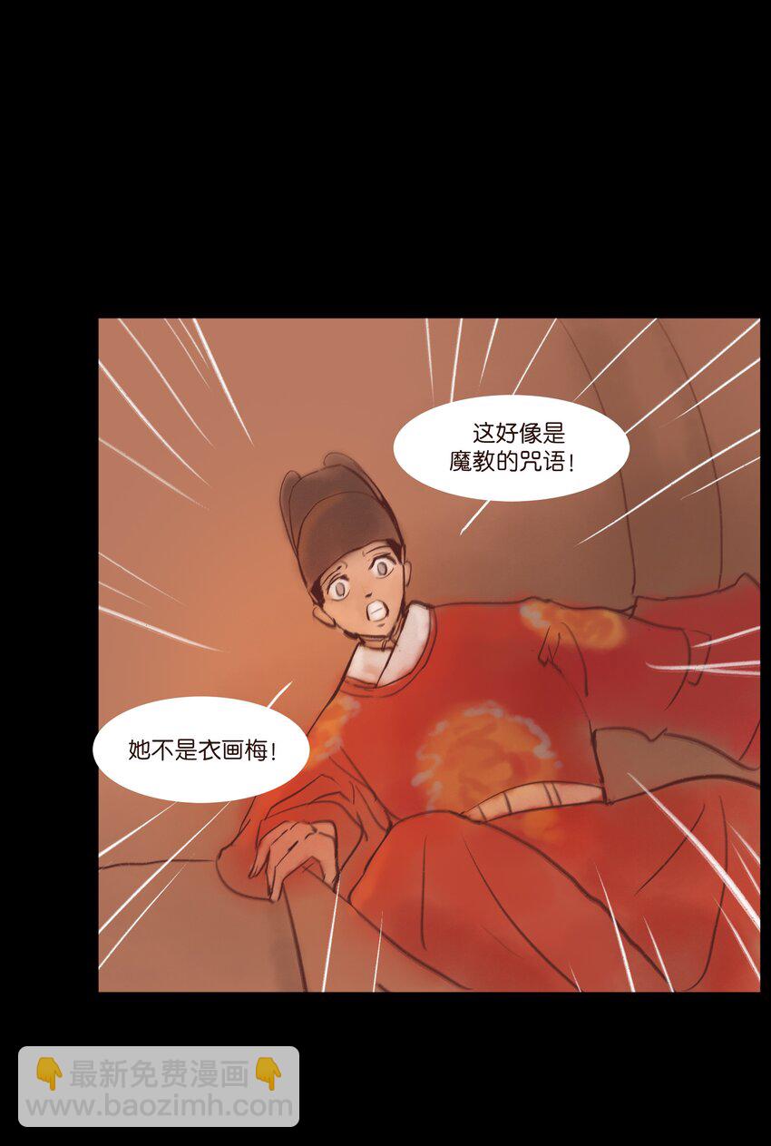 🍜妖風 108 血舞 第8页