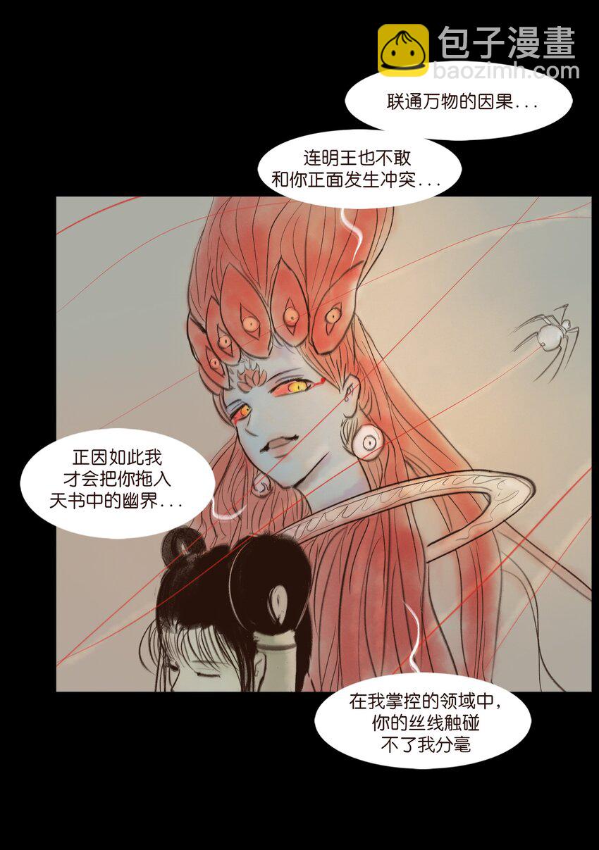🍜妖風 110 六畜 第15页