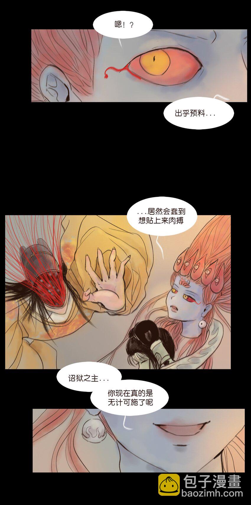 🍜妖風 110 六畜 第18页