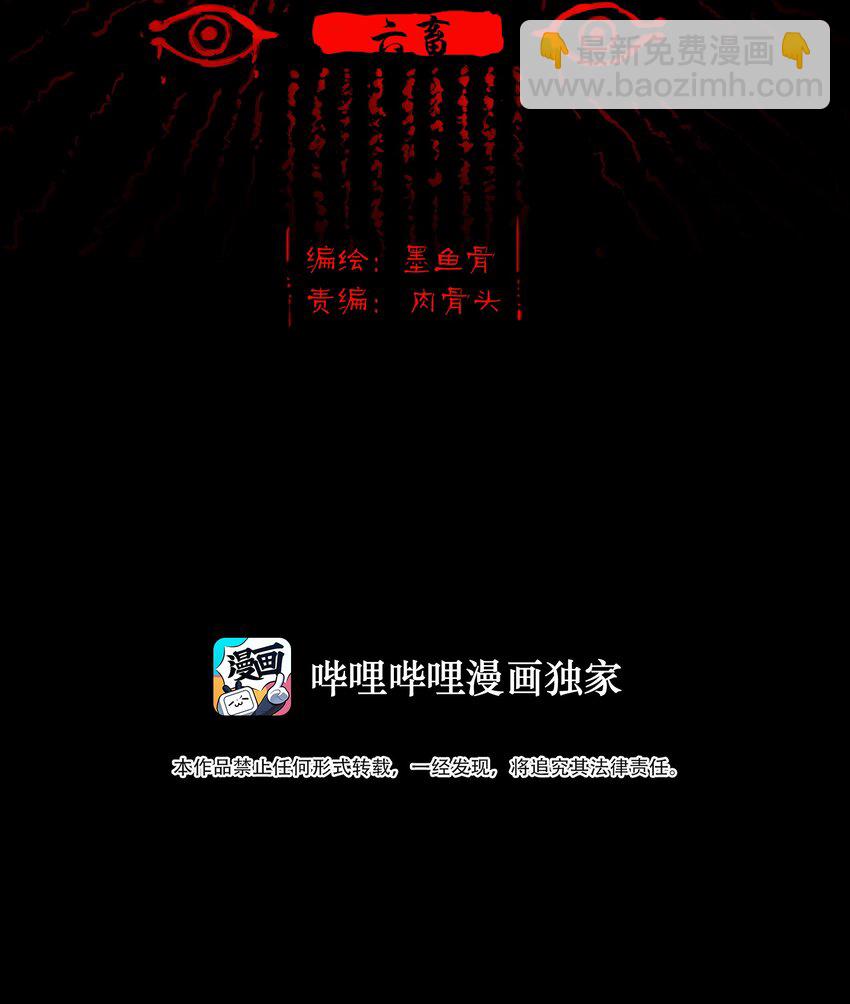 🍜妖風 110 六畜 第2页