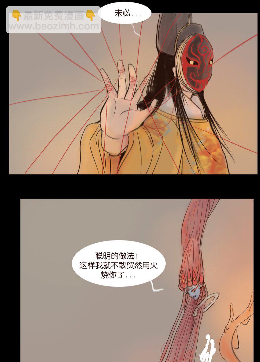 🍜妖風 110 六畜 第25页