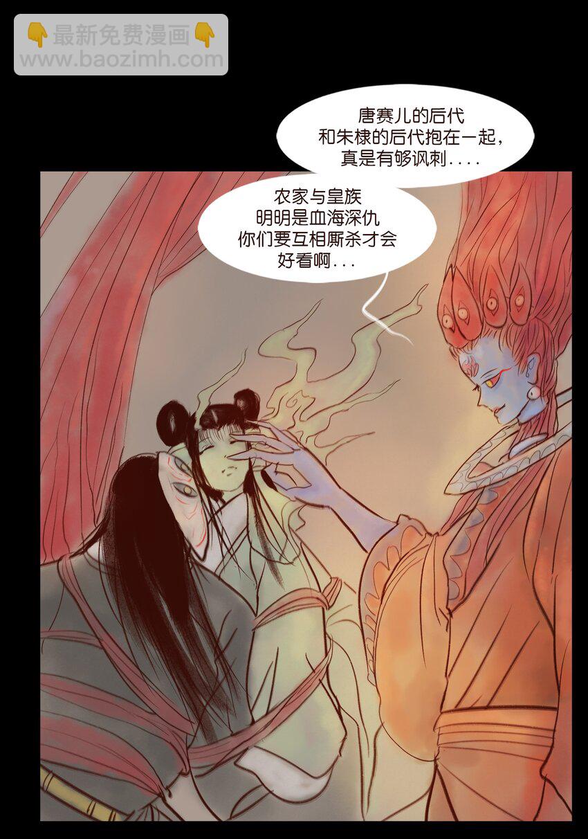 🍜妖風 110 六畜 第33页