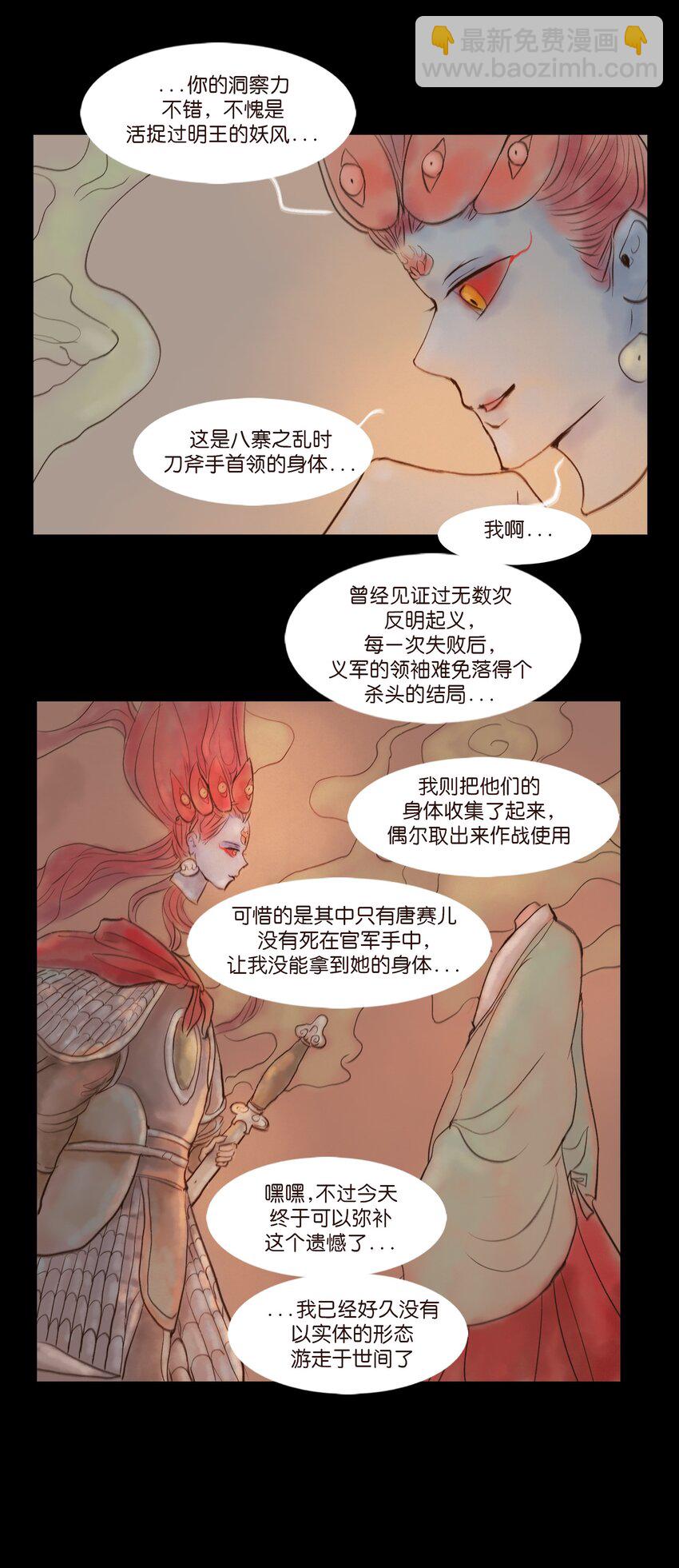 🍜妖風 110 六畜 第35页