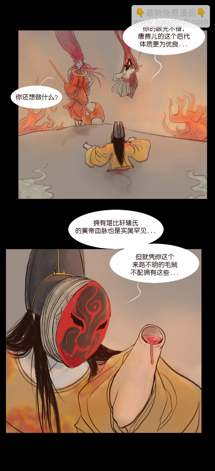 🍜妖風 110 六畜 第36页