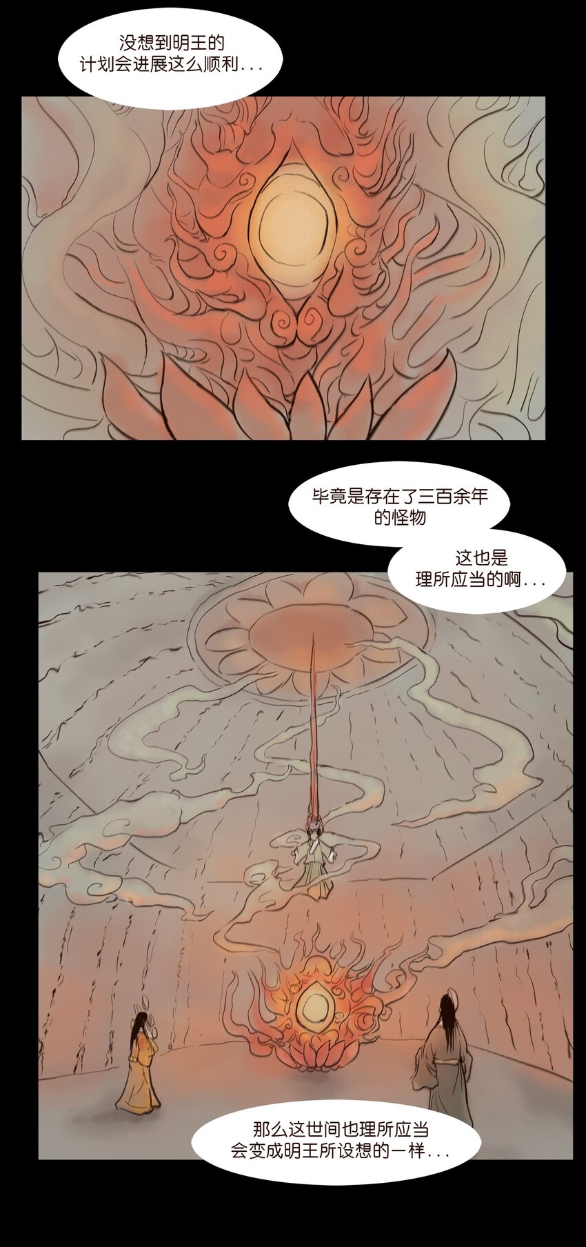 🍜妖風 110 六畜 第4页