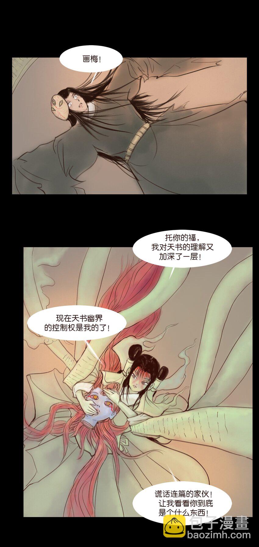 🍜妖風 110 六畜 第43页