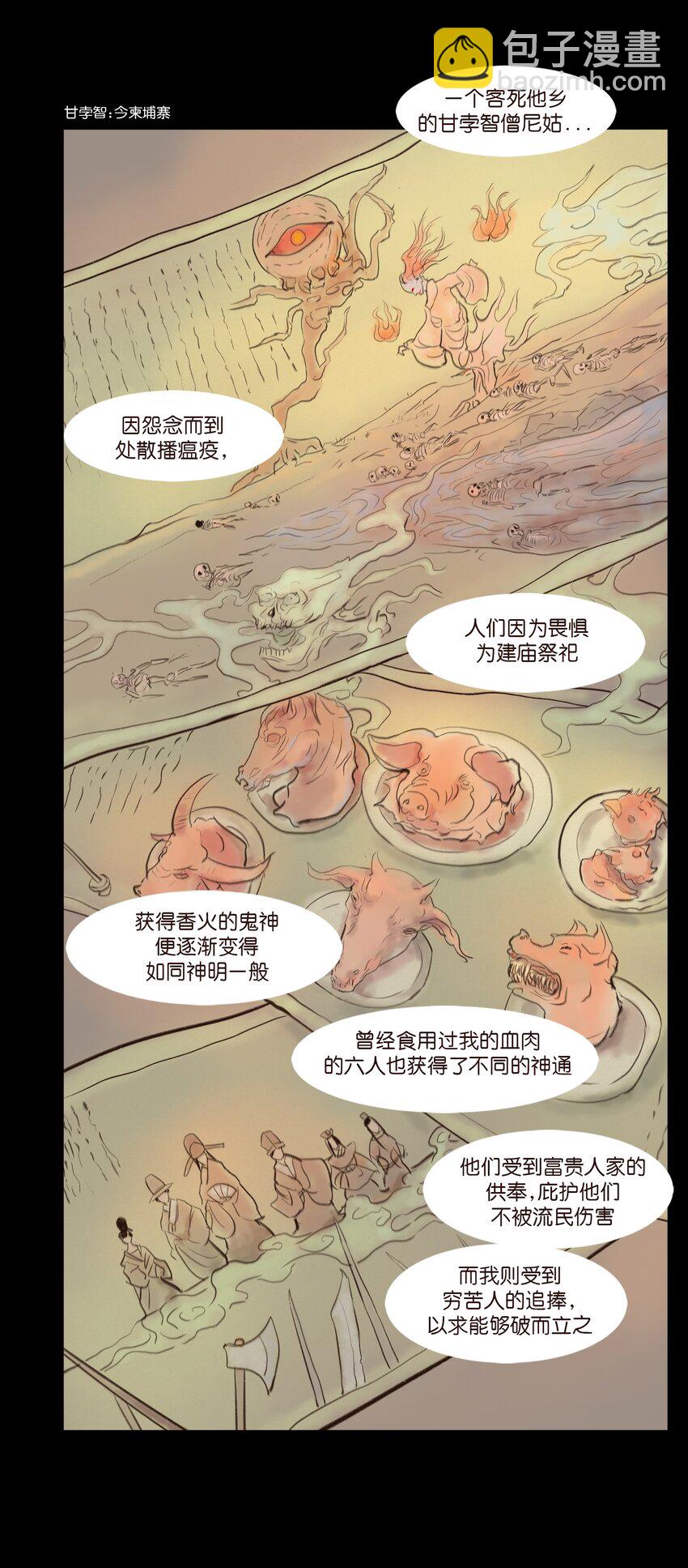 🍜妖風 110 六畜 第45页