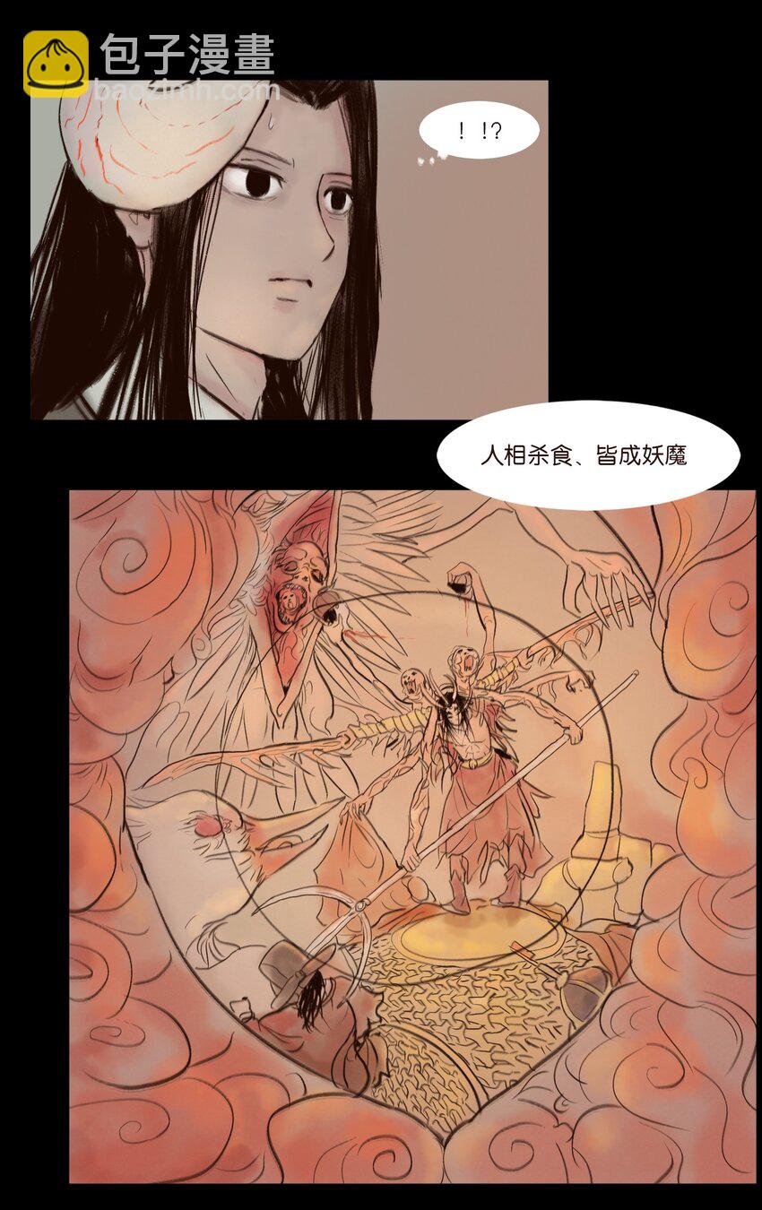 🍜妖風 110 六畜 第5页