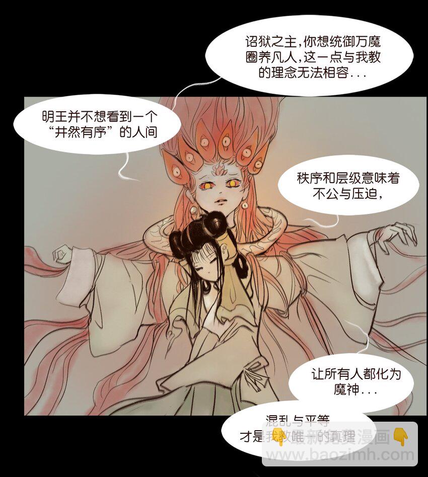 🍜妖風 110 六畜 第6页
