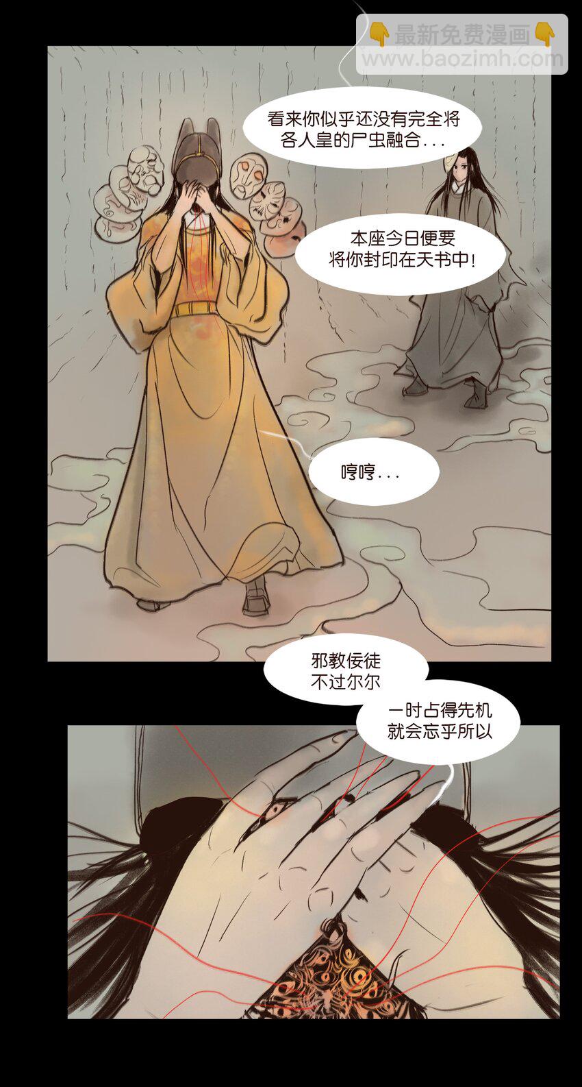 🍜妖風 110 六畜 第7页
