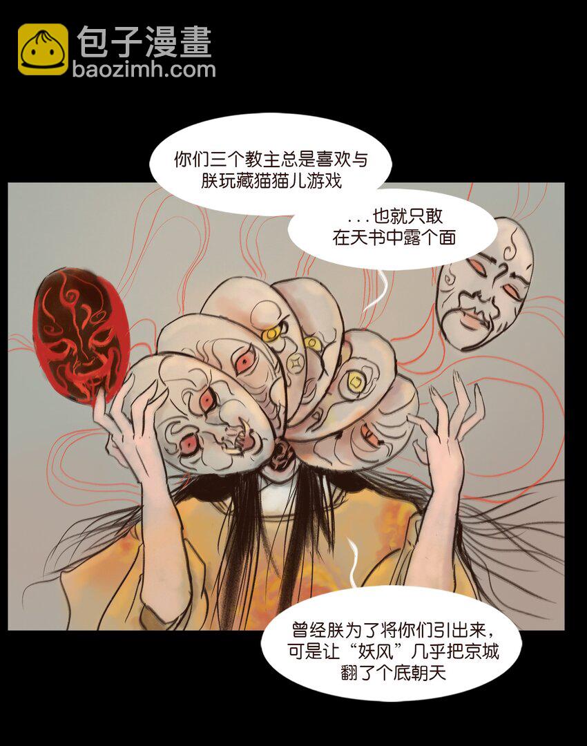 🍜妖風 110 六畜 第8页