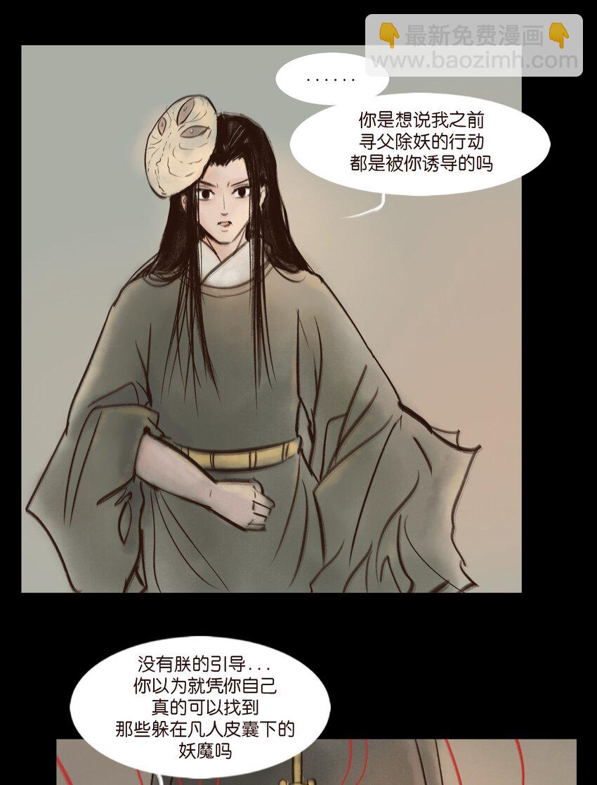🍜妖風 110 六畜 第9页