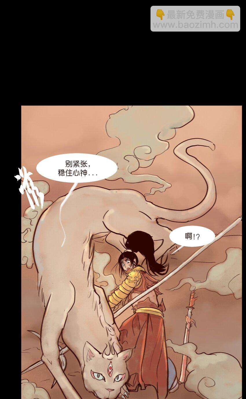 🍜妖風 112 化身 第15页
