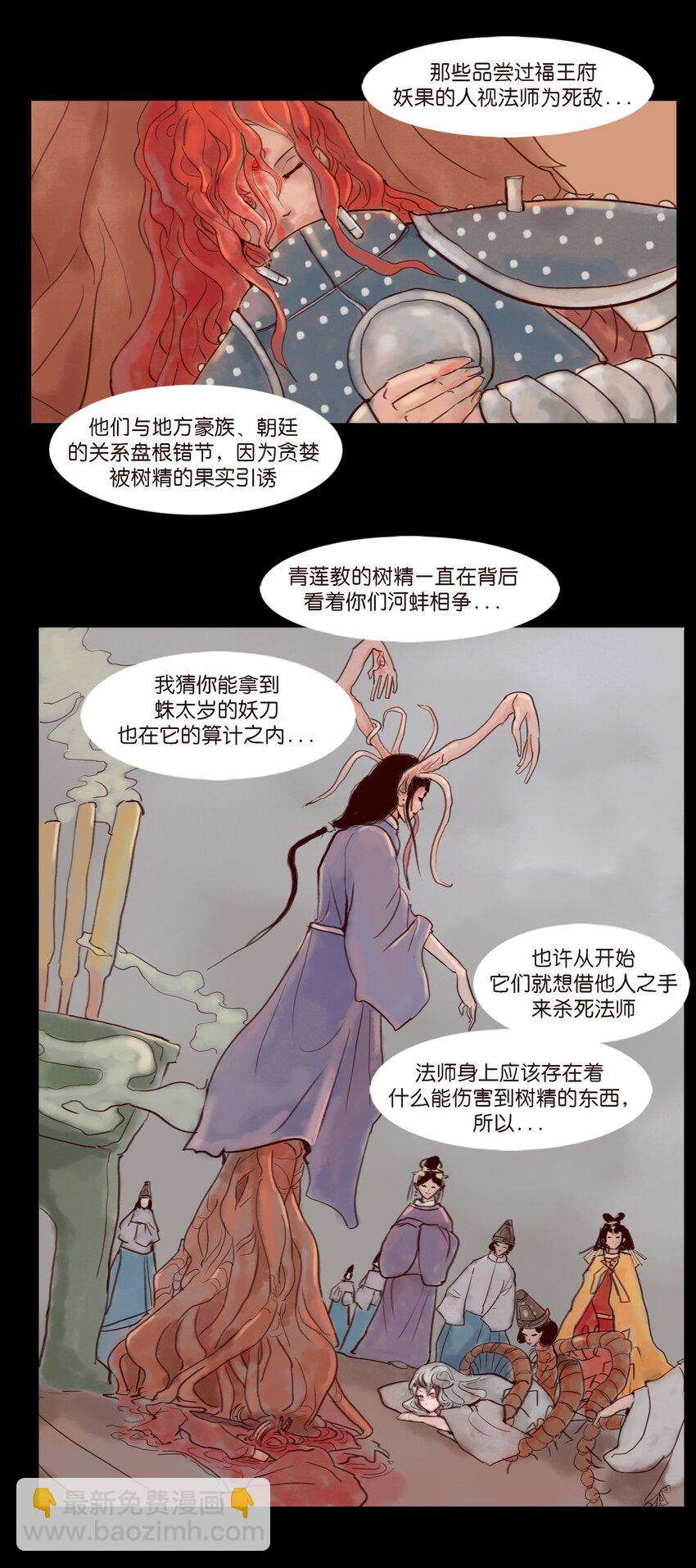 🍜妖風 112 化身 第17页