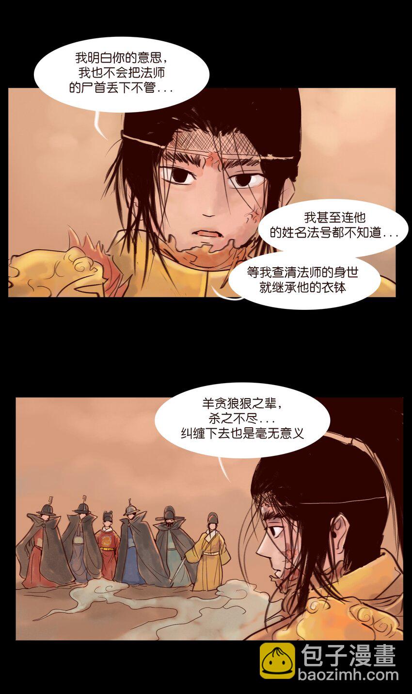 🍜妖風 112 化身 第18页