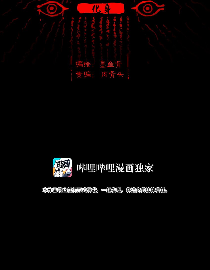 🍜妖風 112 化身 第2页
