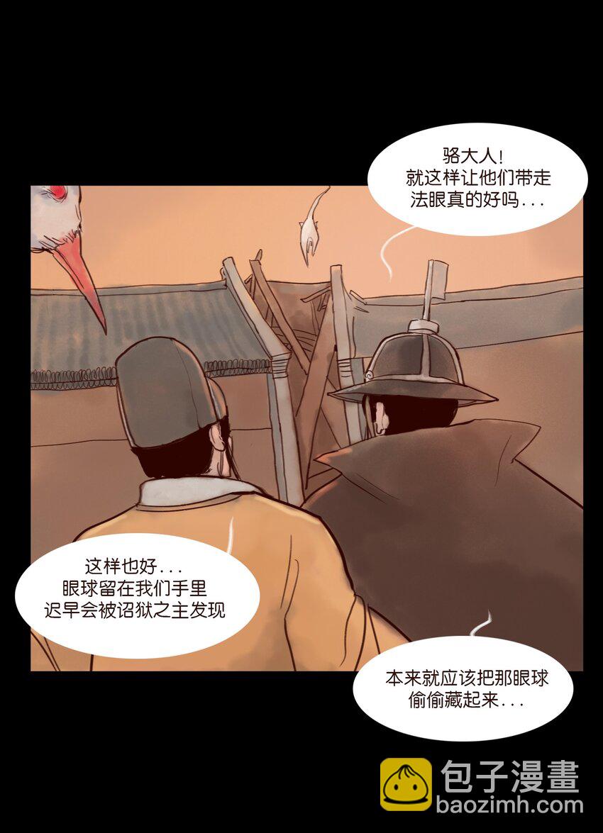 🍜妖風 112 化身 第21页