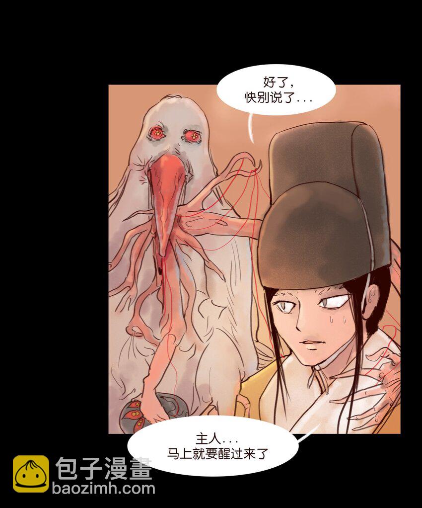 🍜妖風 112 化身 第22页