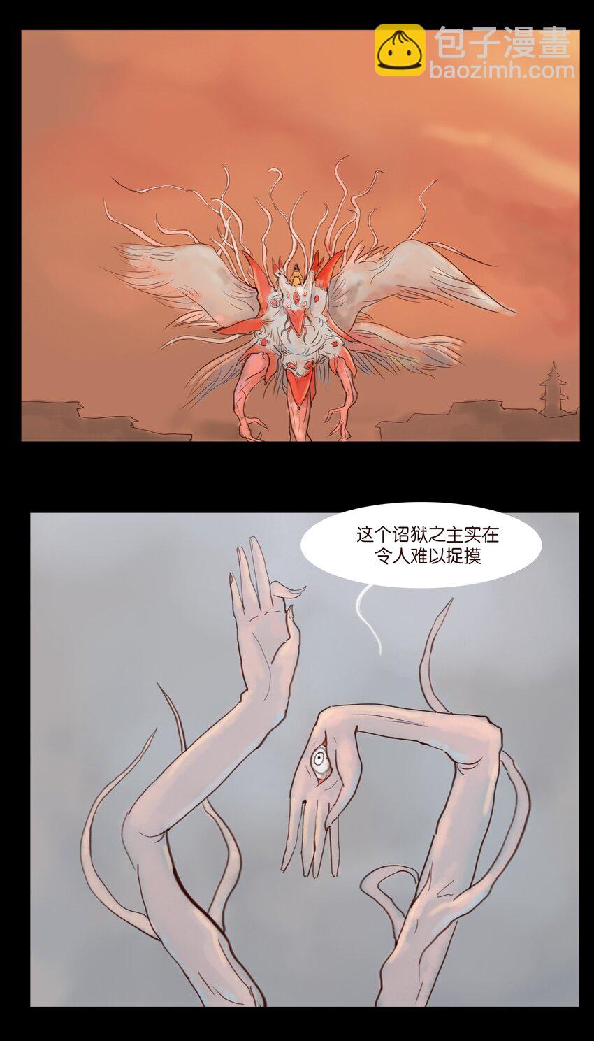 🍜妖風 112 化身 第23页