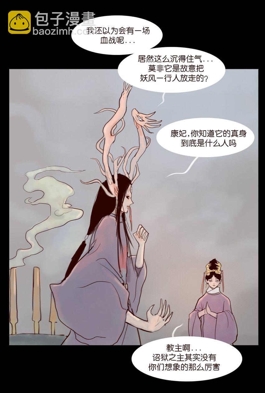 🍜妖風 112 化身 第24页