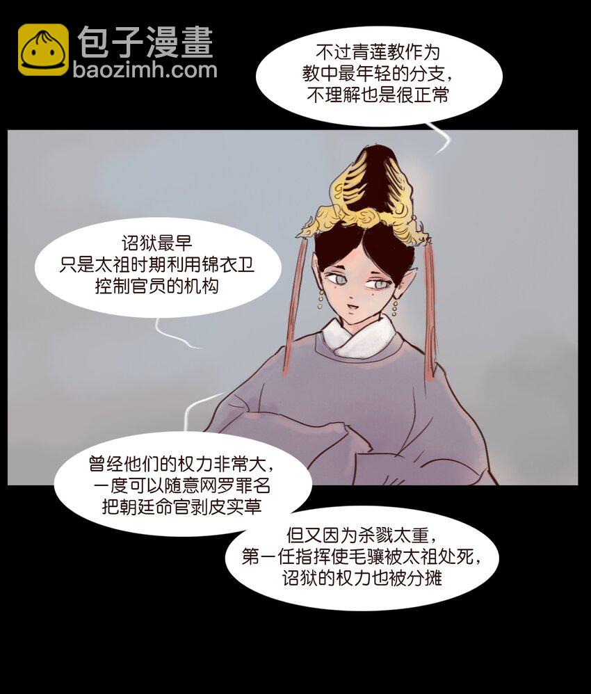 🍜妖風 112 化身 第25页
